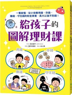 守財方法|想「存錢」必看！5大守財原則：學會說不、減少不必。